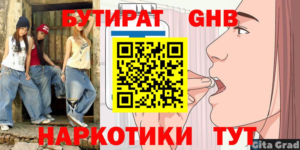 БУТИРАТ оксибутират  Вход с VPN  Новоалександровск 