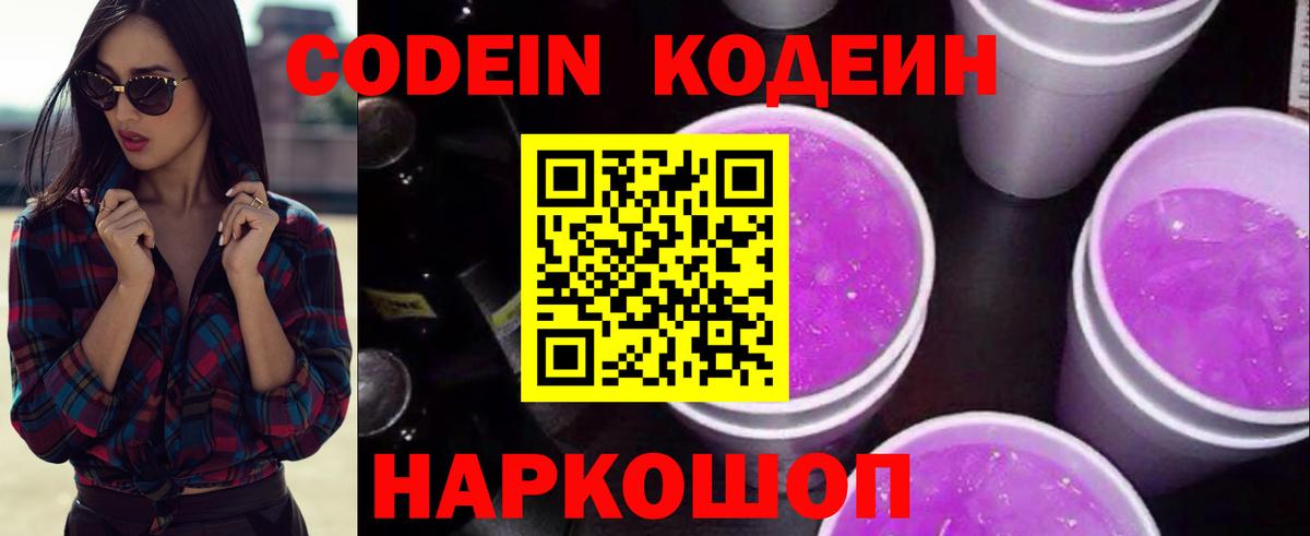 Кодеиновый сироп Lean напиток Lean (лин)  Вход с VPN  Новоалександровск  Кодеиновый сироп Lean Purple Drank 