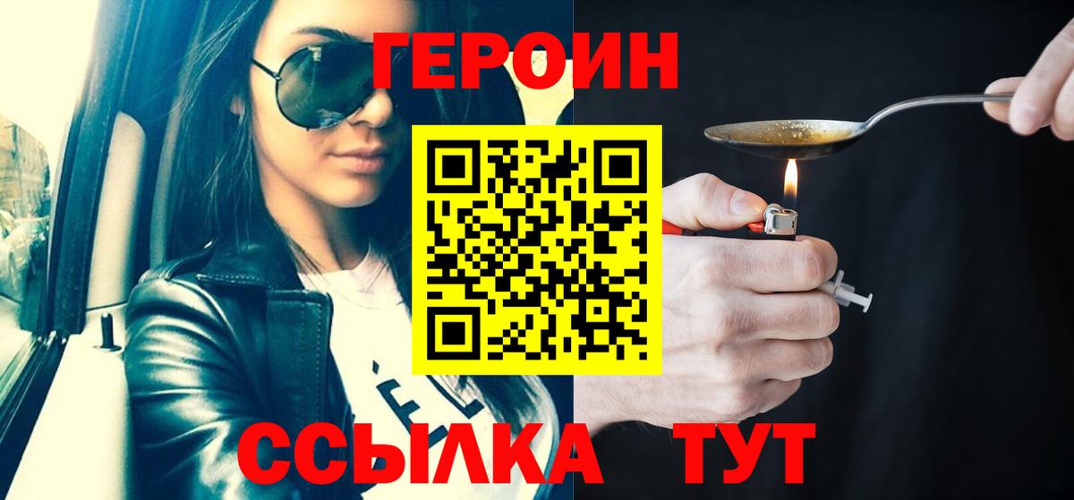 ГЕРОИН хмурый Новоалександровск