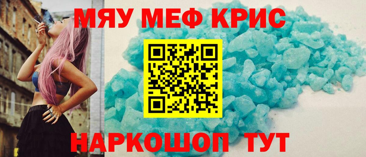 Меф кристаллы  МЯУ-МЯУ  Меф кристаллы  МЕФ  Вход с VPN  Новоалександровск 