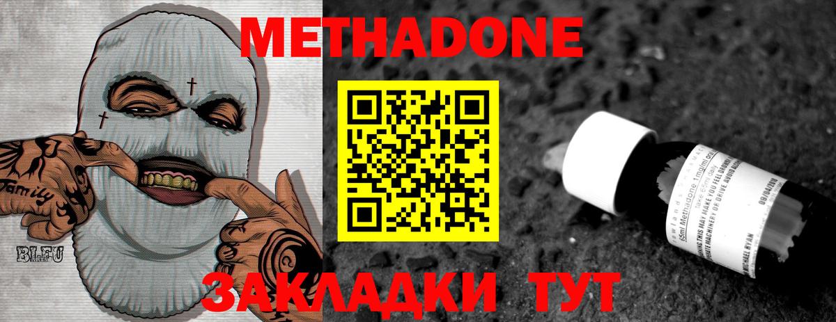 МЕТАДОН мёд  Вход с VPN  Новоалександровск  МЕТАДОН methadone 
